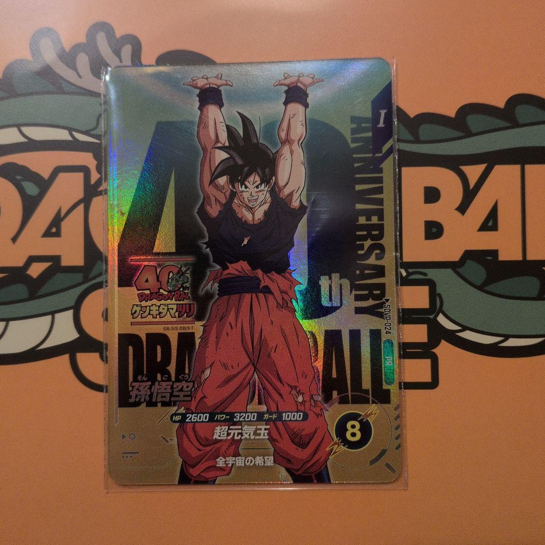 限定　ドラゴンボール スーパーダイバーズSDVP-024 孫悟空 ゲンキダマツリ ドラゴンボール スーパーダイバーズSDVP-024 孫悟空 ゲンキダマツリ