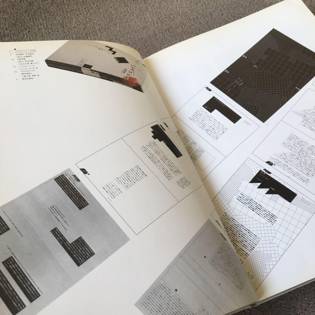 日本タイポグラフィ年鑑 1985 杉浦康平 ヨゼフ・ミュラー=ブロックマン