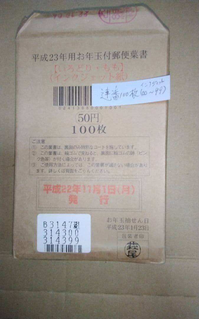 官製はがき・年賀ハガキ 合計291枚 - コレクションオンライン 通販