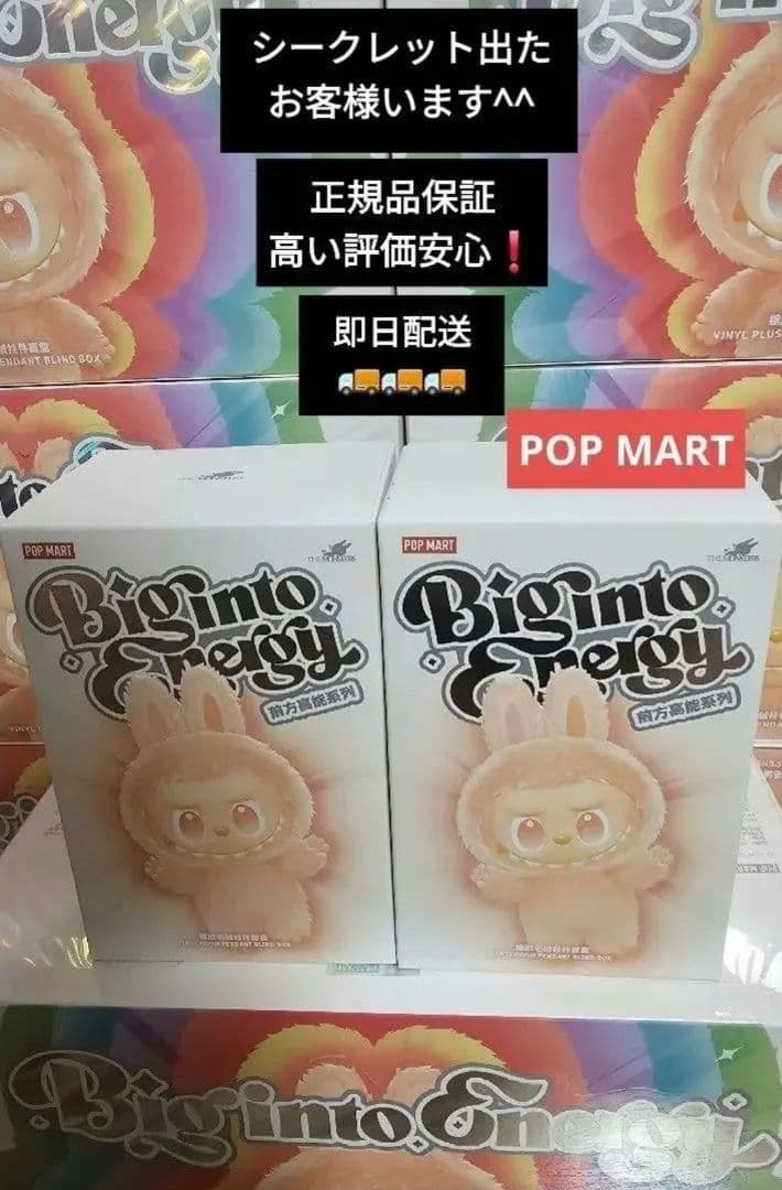 【正規品・未開封】Popmart Labubu Big Into Energy 楽天市場】正規品 POP MART THE MONSTERS Big into Energy