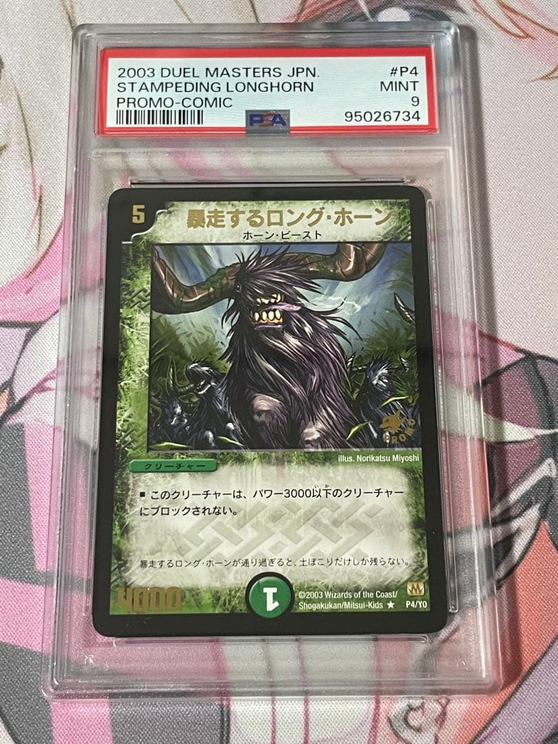 Y0プロモ 5種類PSAセット+無敵の咆哮 - メルカリ