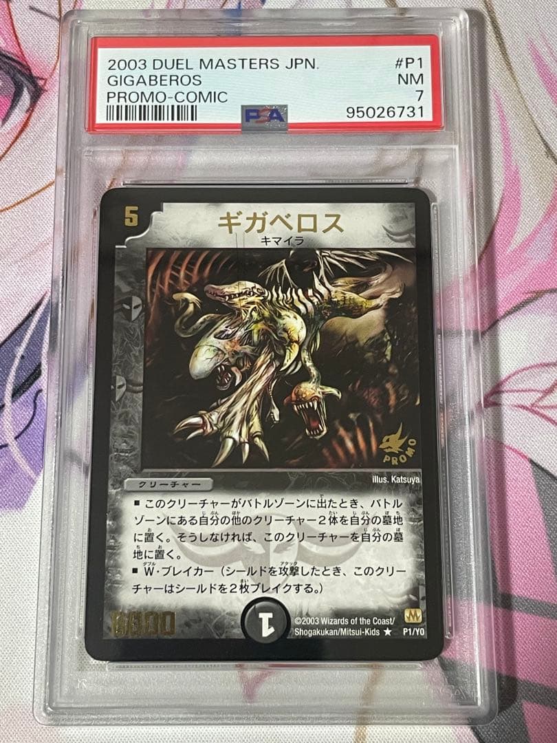 Y0プロモ 5種類PSAセット+無敵の咆哮 - メルカリ