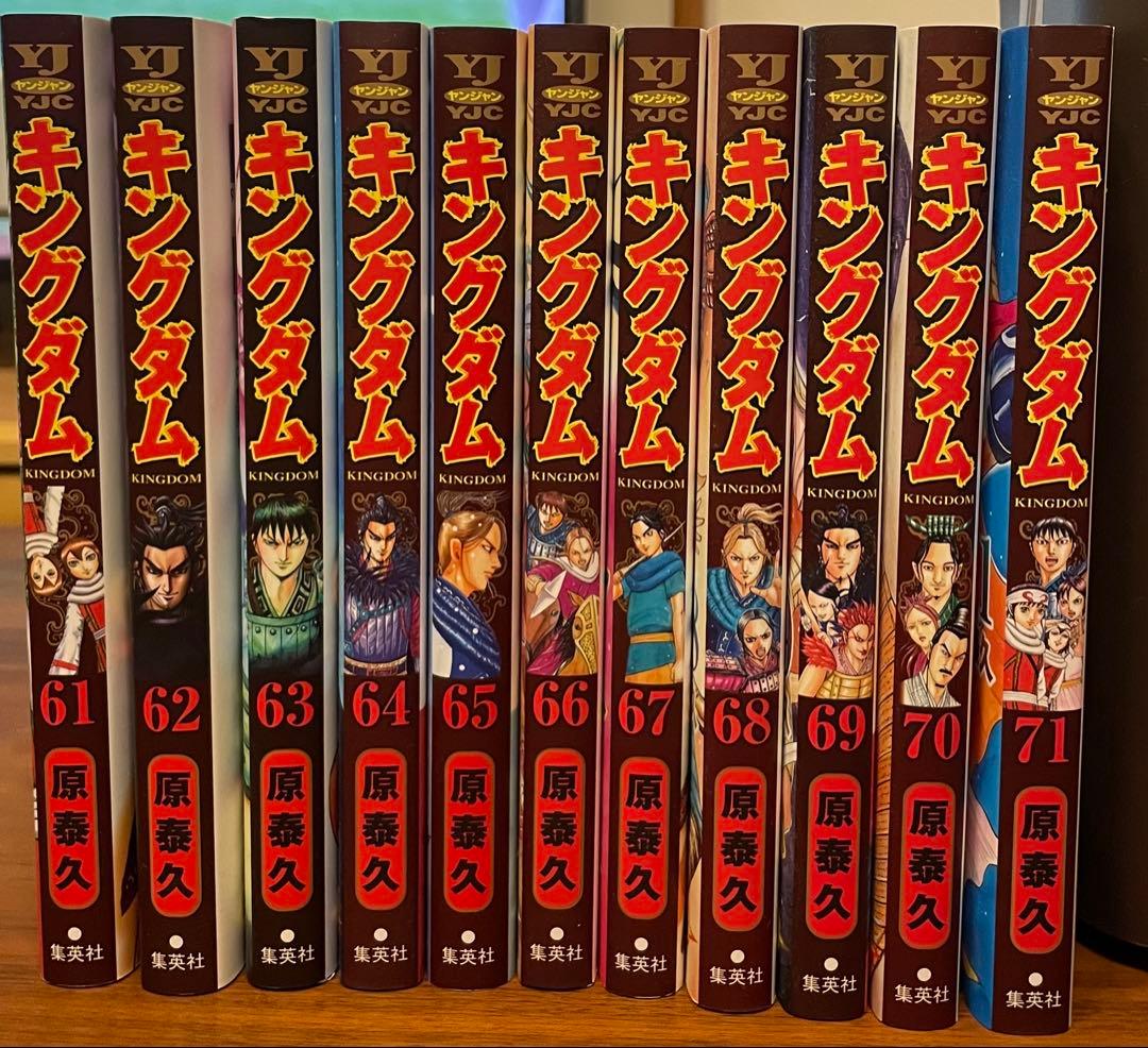 キングダム 1〜71巻 中古