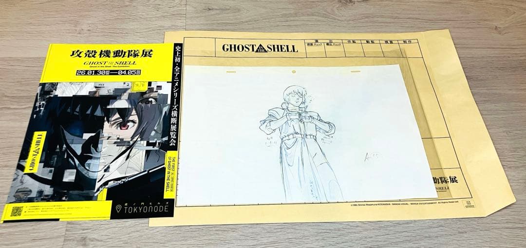 攻殻機動隊展 複製原画 Analog Dig カット袋 原画 攻殻機動隊 少佐