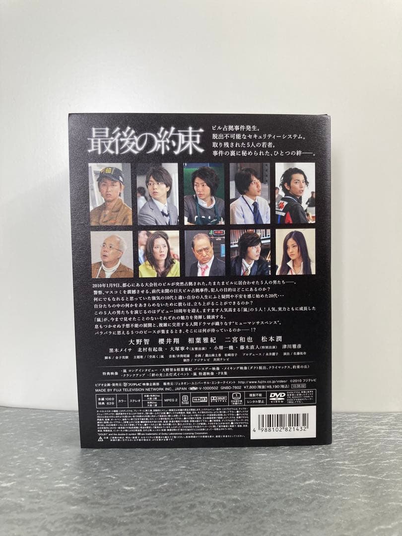 嵐 DVD 2枚組 最後の約束 初回限定版 特典ブックレット付き - メルカリ