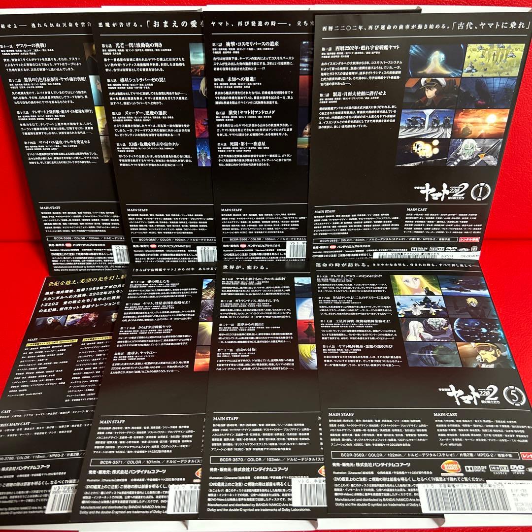 宇宙戦艦ヤマト2202 愛の戦士たち 西暦2202年の選択 DVD 全巻 全8巻