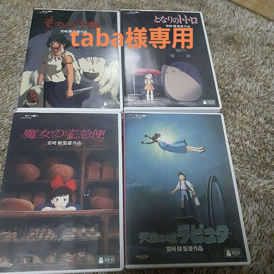 ジブリDVD 4枚セット - メルカリ