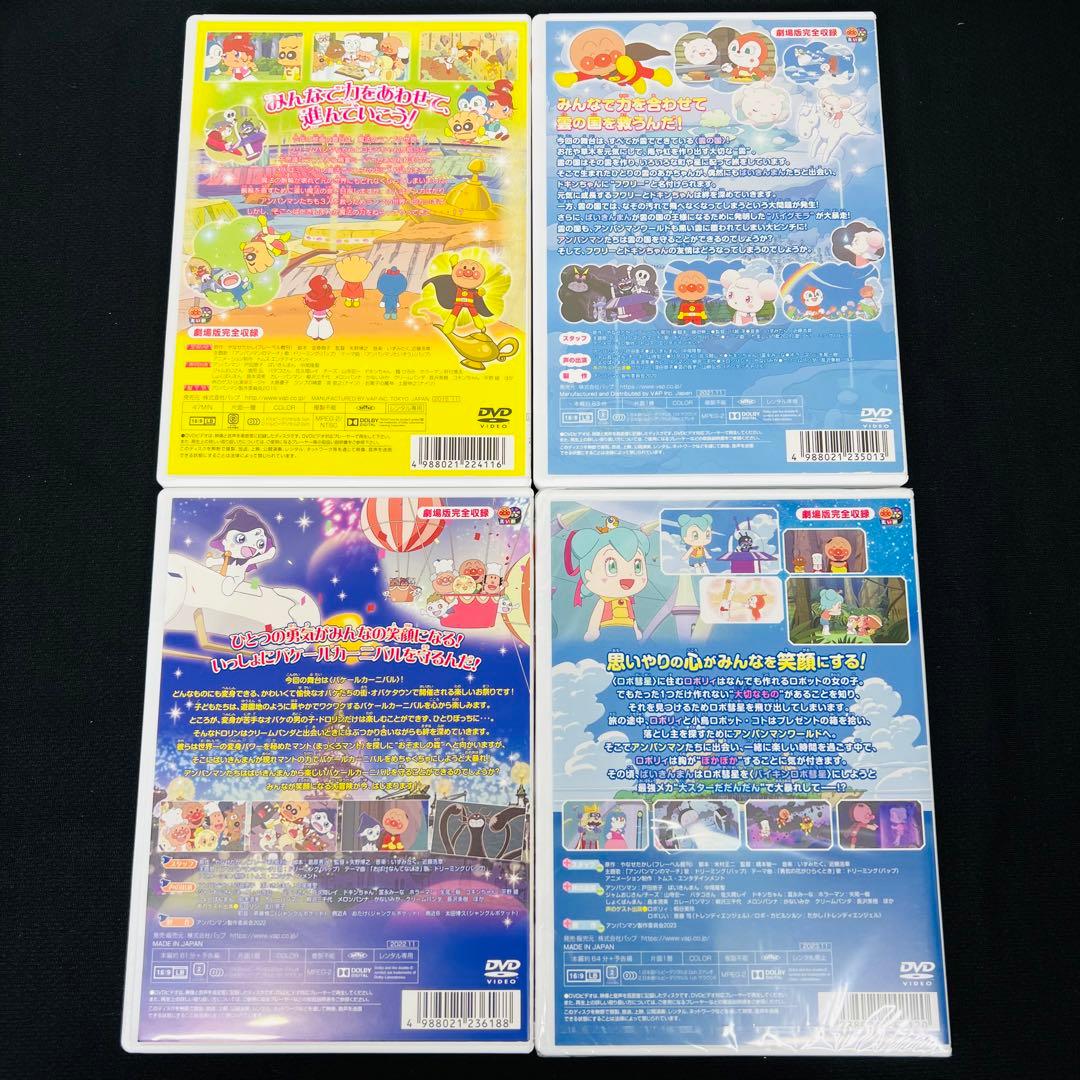 劇場版 アンパンマン DVD 4本セット ドロリン ロボリィ など - メルカリ