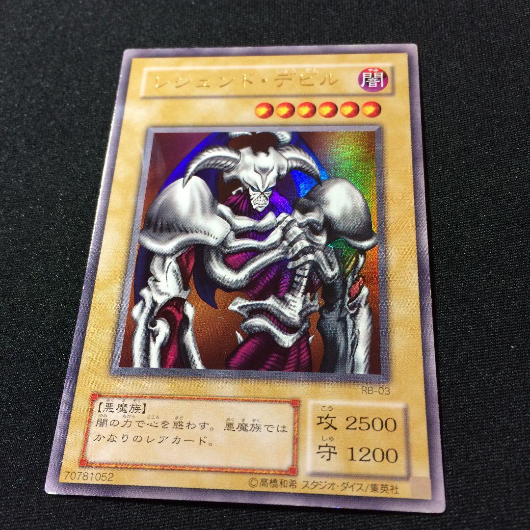 遊戯王 レジェンド・デビル エラーカード 初期 流出品 デーモンの召喚