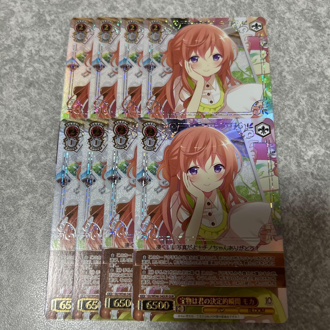 ヴァイス ごちうさ 10th GUR 宝物は君の決定的瞬間 モカ 8枚 - メルカリ