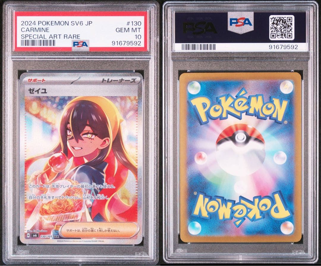 ☆最高評価☆】ゼイユ SAR PSA10 ポケモンカード - メルカリ