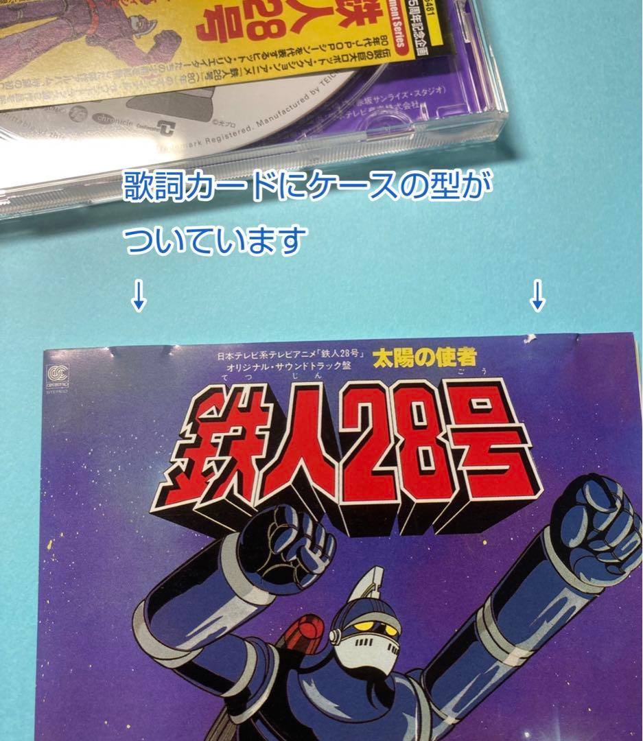 太陽の使者鉄人28号 オリジナル・サウンドトラック CD - メルカリ