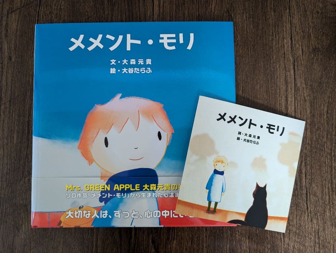 メメント・モリ 初版 大森元貴 - メルカリ