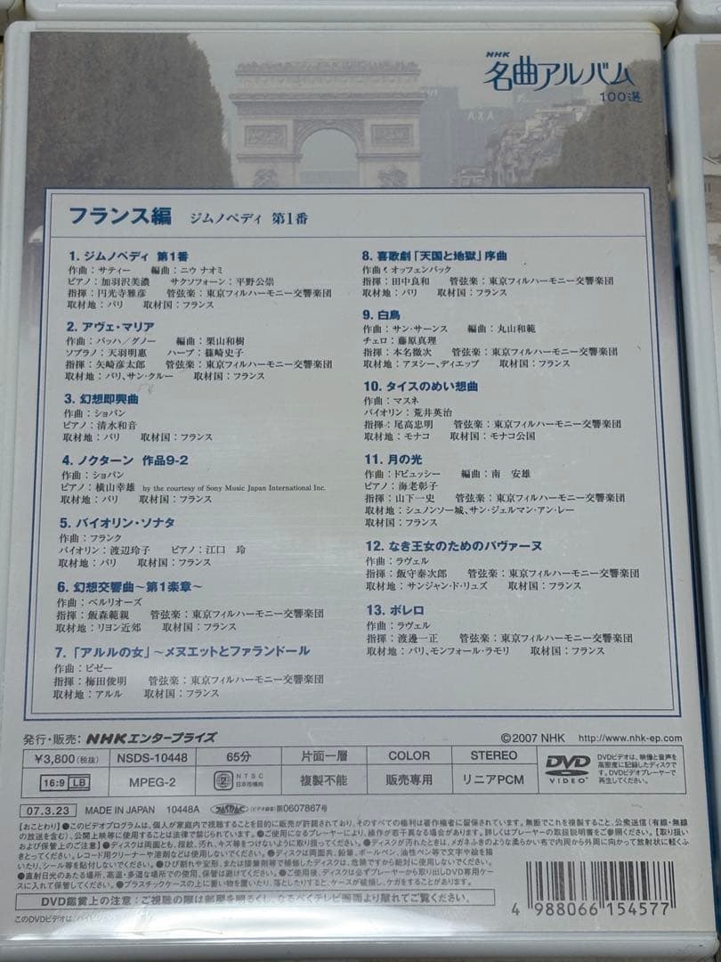 DVD NHK名曲アルバム100選 美品 オーケストラ 定価¥41,800- - メルカリ