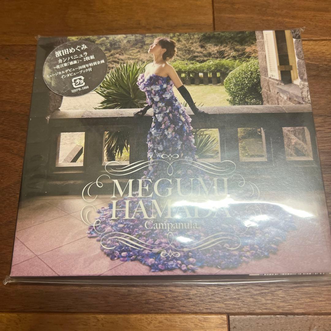 濱田めぐみ Campanula CD2枚組 - メルカリ