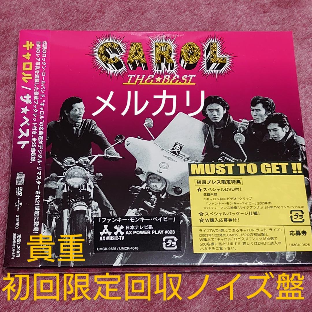 キャロル ベスト ザ☆ベスト : キャロル | HMV&BOOKS online - UMCK-4048