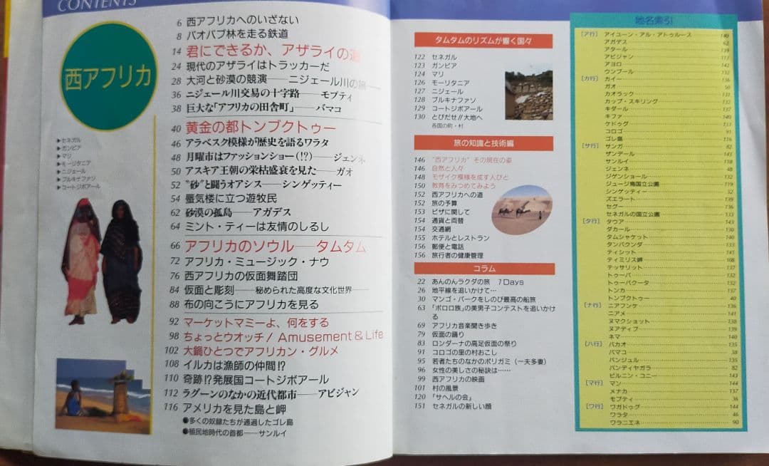 地球の歩き方 106 西アフリカ FRONTHIER - メルカリ