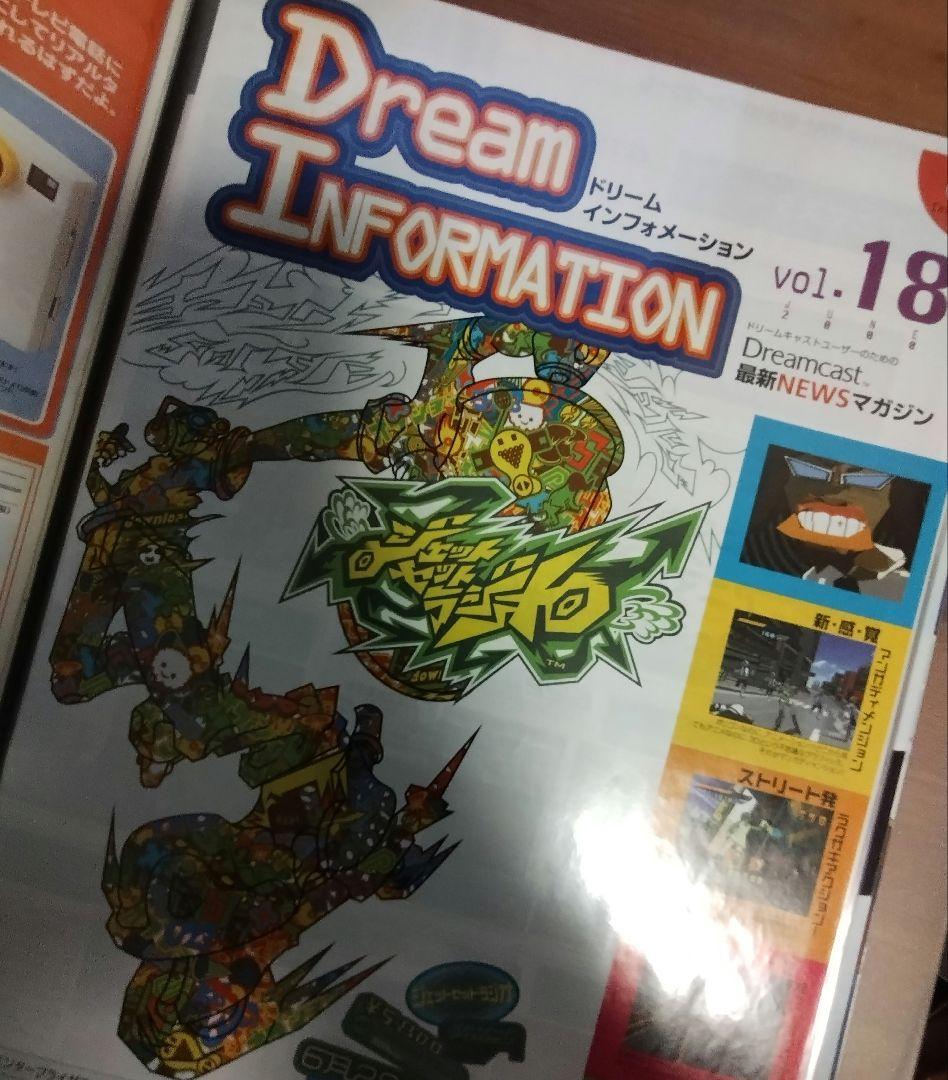 Dreamcast販促物チラシファイルセット