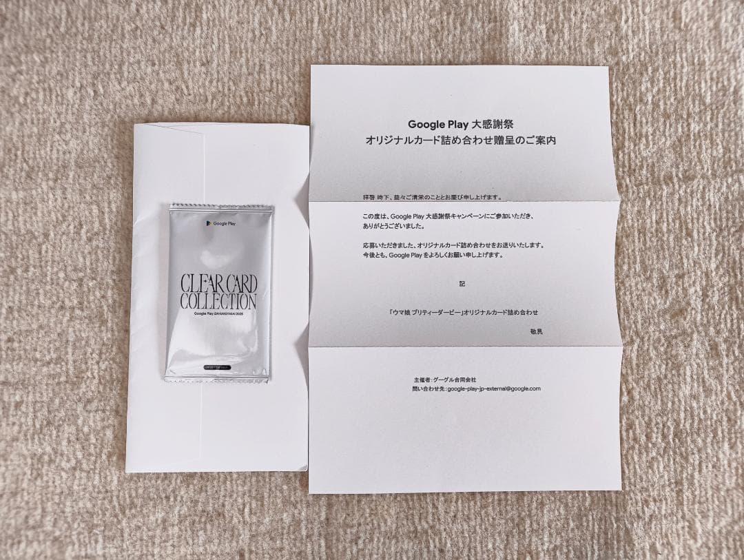 Google Play 大感謝祭 2025 ウマ娘 オリジナルカード詰め合わせ - メルカリ