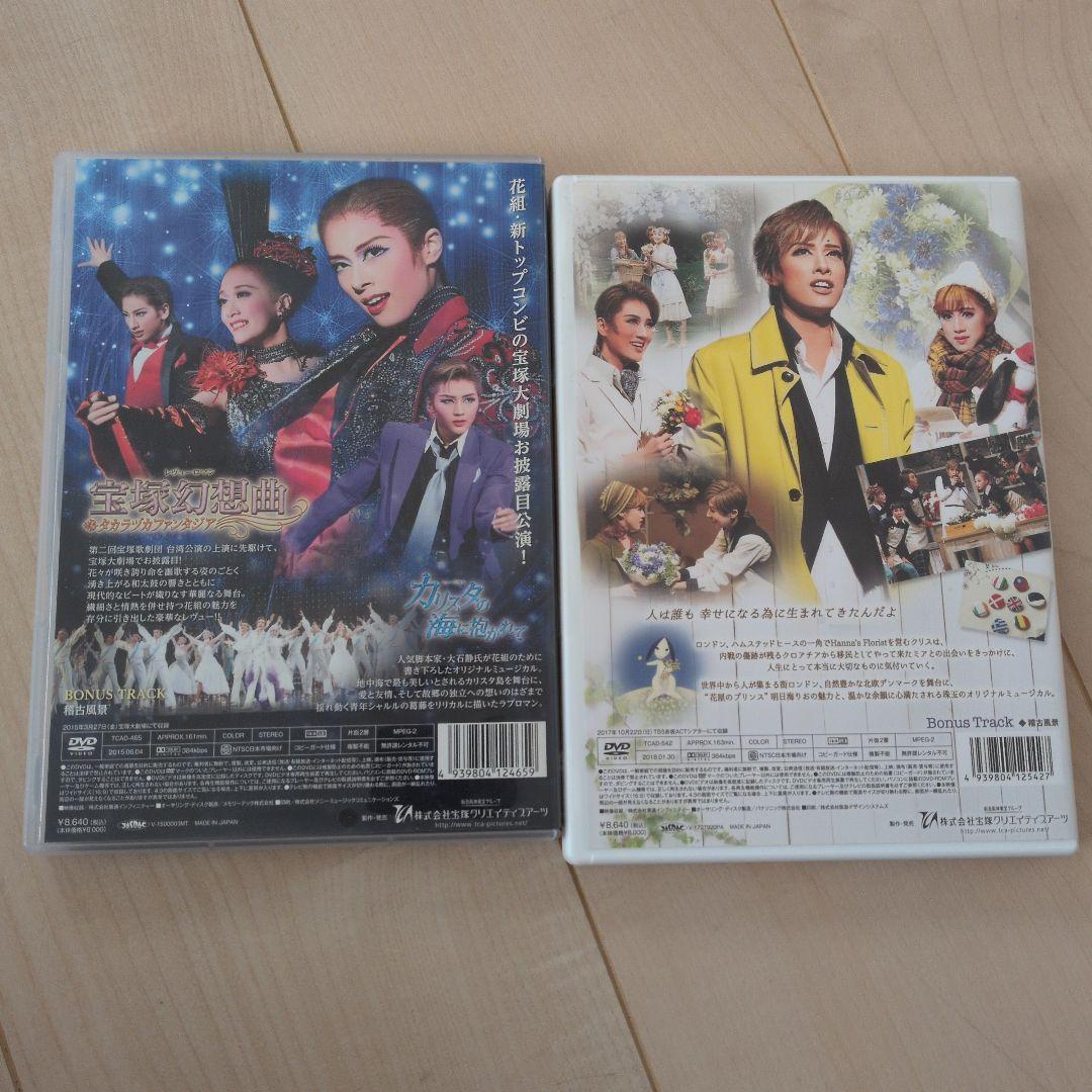 DVD 2枚セット 花組 明日海りお 宝塚大劇場公演
