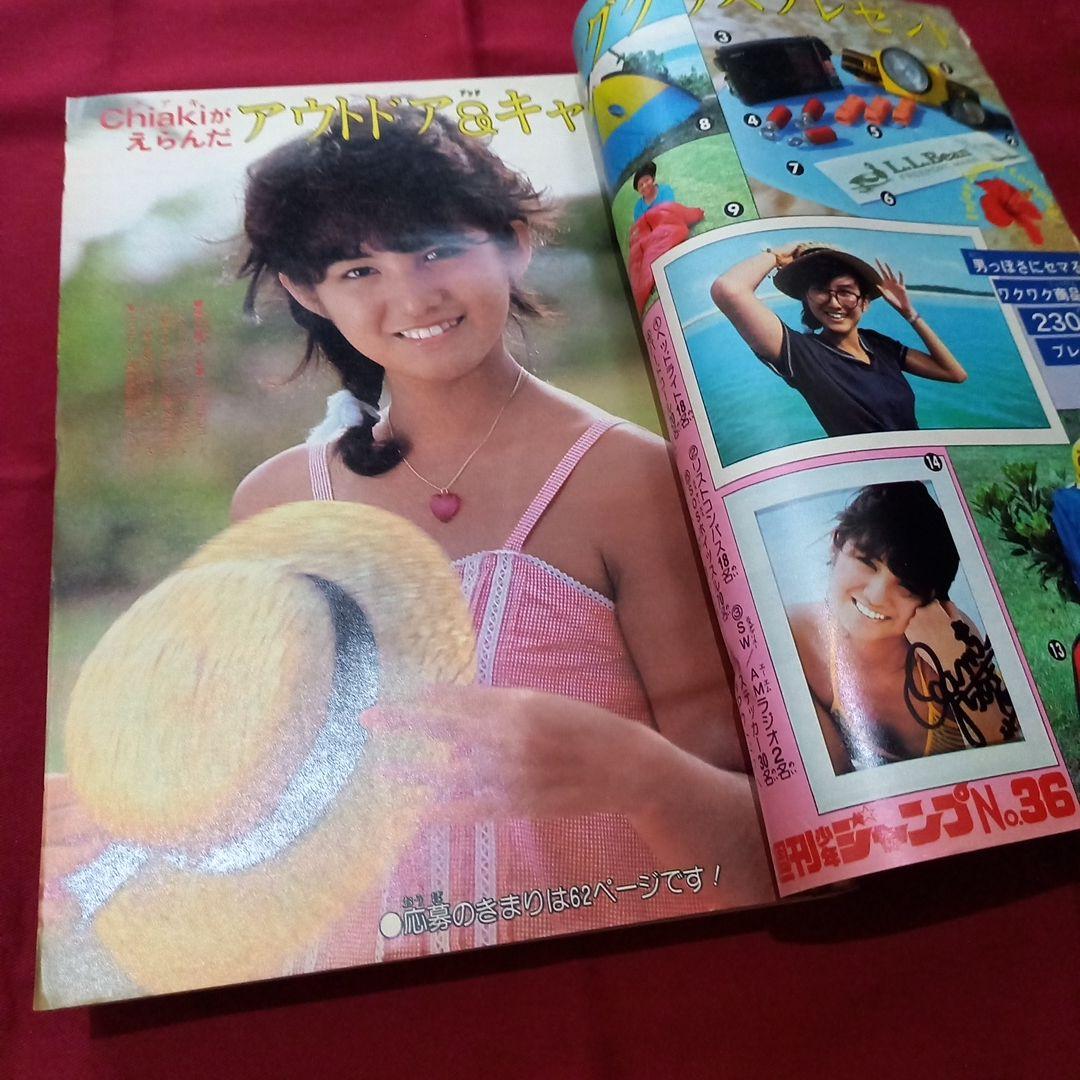 当時物美品】週刊 少年 ジャンプ 1983年36号 漫画 アニメ - メルカリ