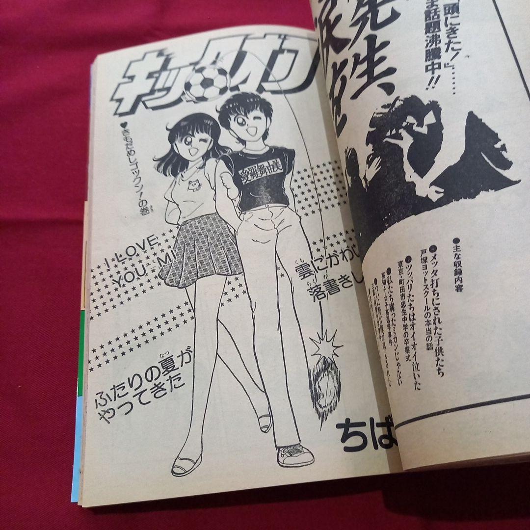 当時物美品】週刊 少年 ジャンプ 1983年36号 漫画 アニメ - メルカリ