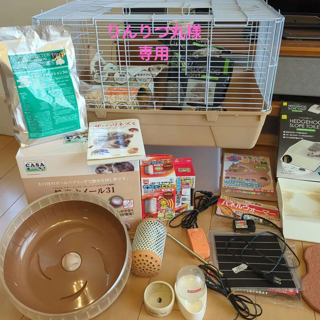 ハリネズミ飼育用品セット 楽天市場】ハリネズミがすぐ飼える 飼育グッズ13点セット 初心者セット