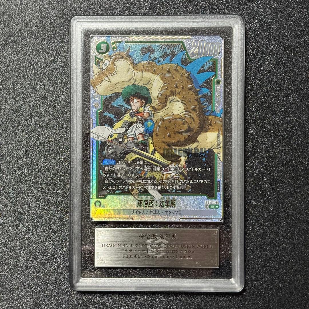 ARS10+ 孫悟飯:幼年期 FB05-054 フュージョンワールド アルバト FB05-054 孫悟飯：幼年期 SR | FB05 | フュージョンワールド・ガンダム