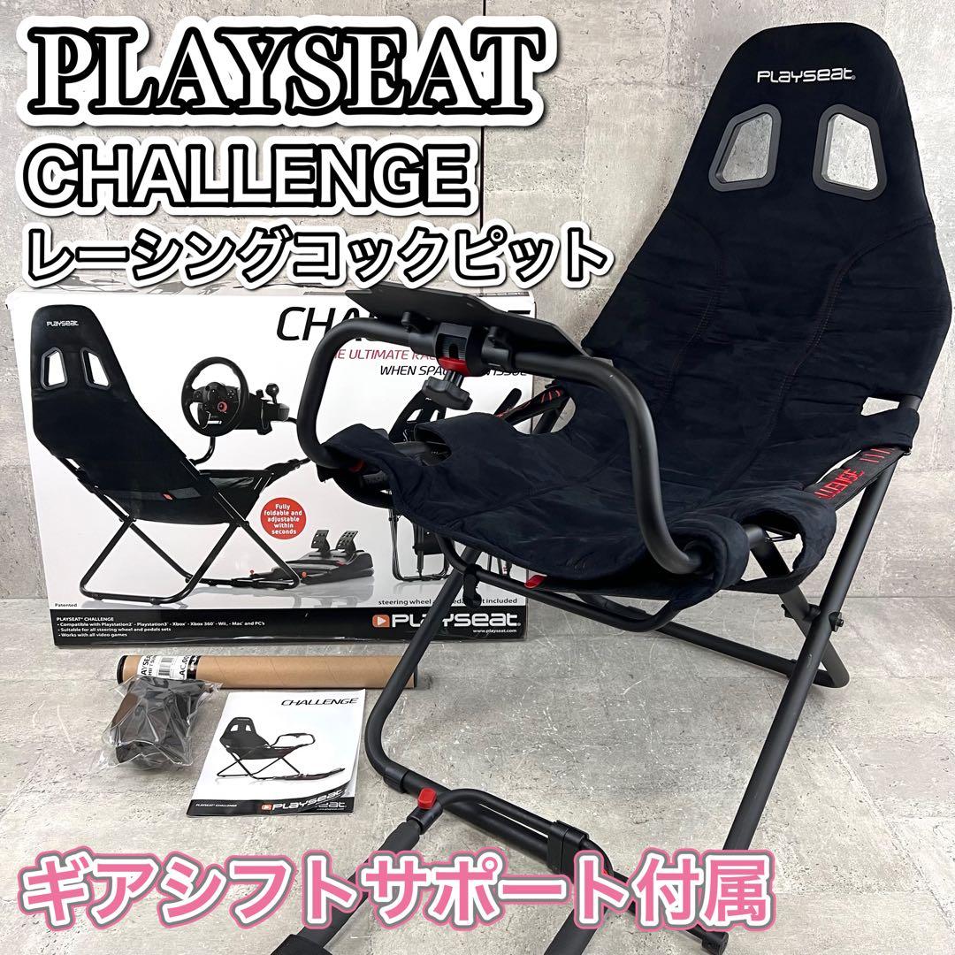 PLAYSEAT CHALLENGE レーシングコックピット 折りたたみ可能 - メルカリ