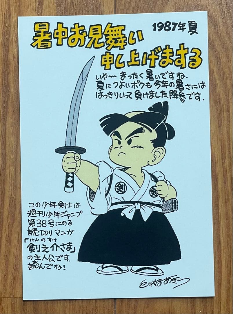 超レア】鳥山明保存会 トリさのえっにっき『剣之介さま』 - メルカリ