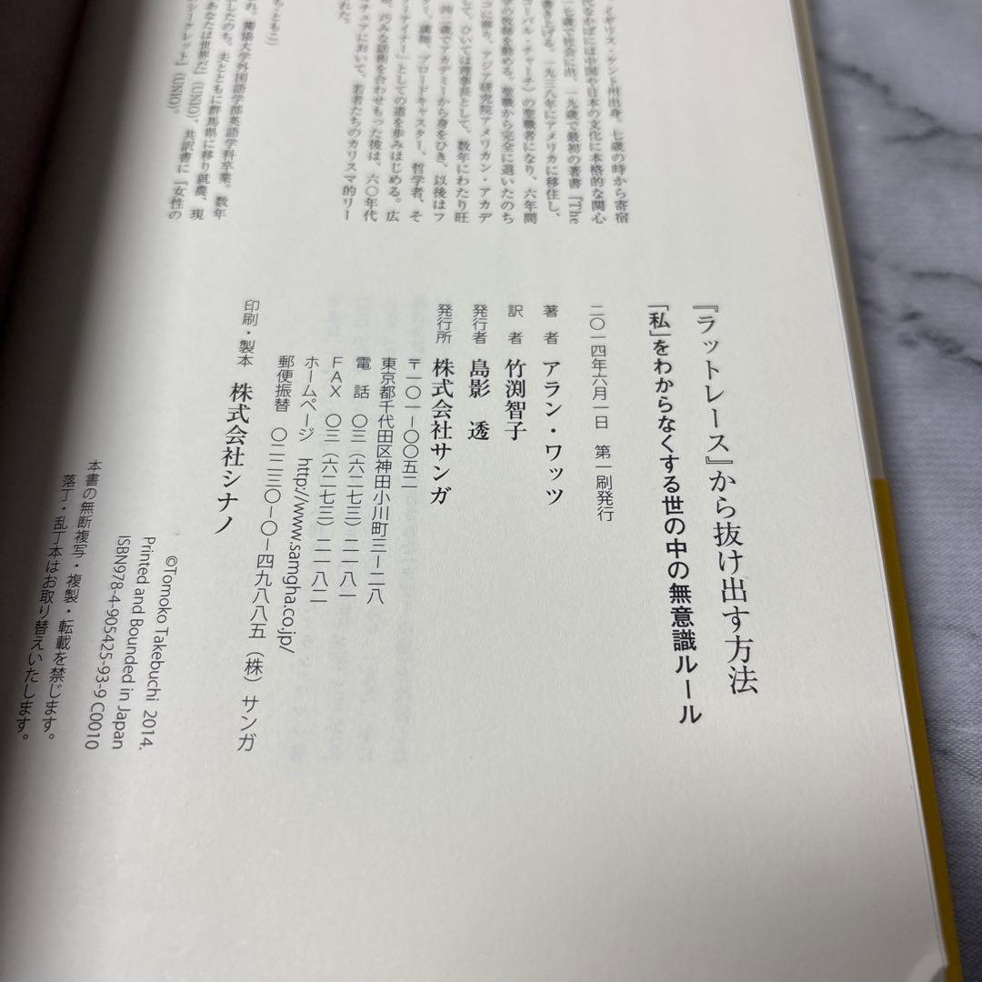 『ラットレース』から抜け出す方法 「私」をわからなくする世の中の無意識ルール