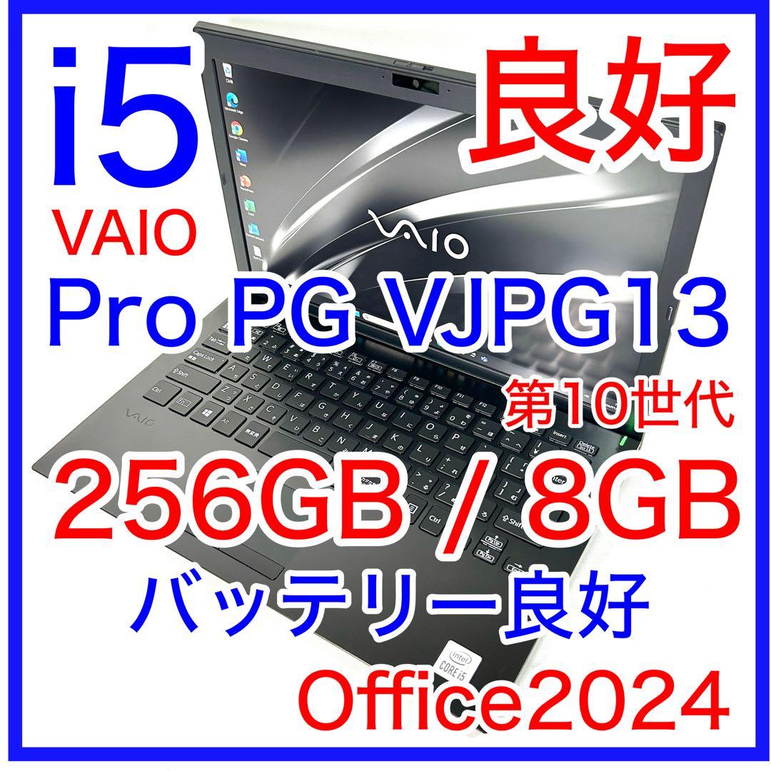 VAIO Pro PG VJPG13 i5 256GB バッテリー良好 オフィス VAIO Pro PG | 法人向け VAIO｜VAIO公式 オンラインストア｜VAIO STORE