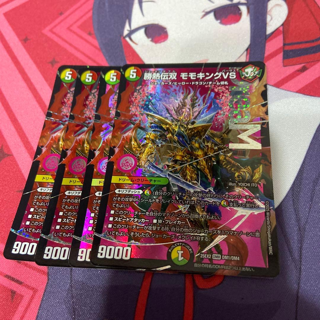 モモキングバーサス モモキングvs - メルカリ