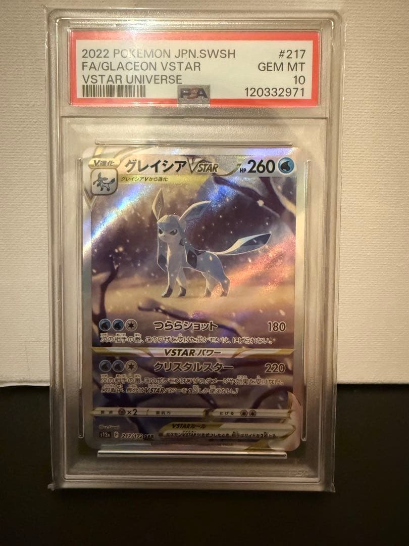 PSA10】グレイシアVSTAR SARの通販はau PAY マーケット - 輸入雑貨の