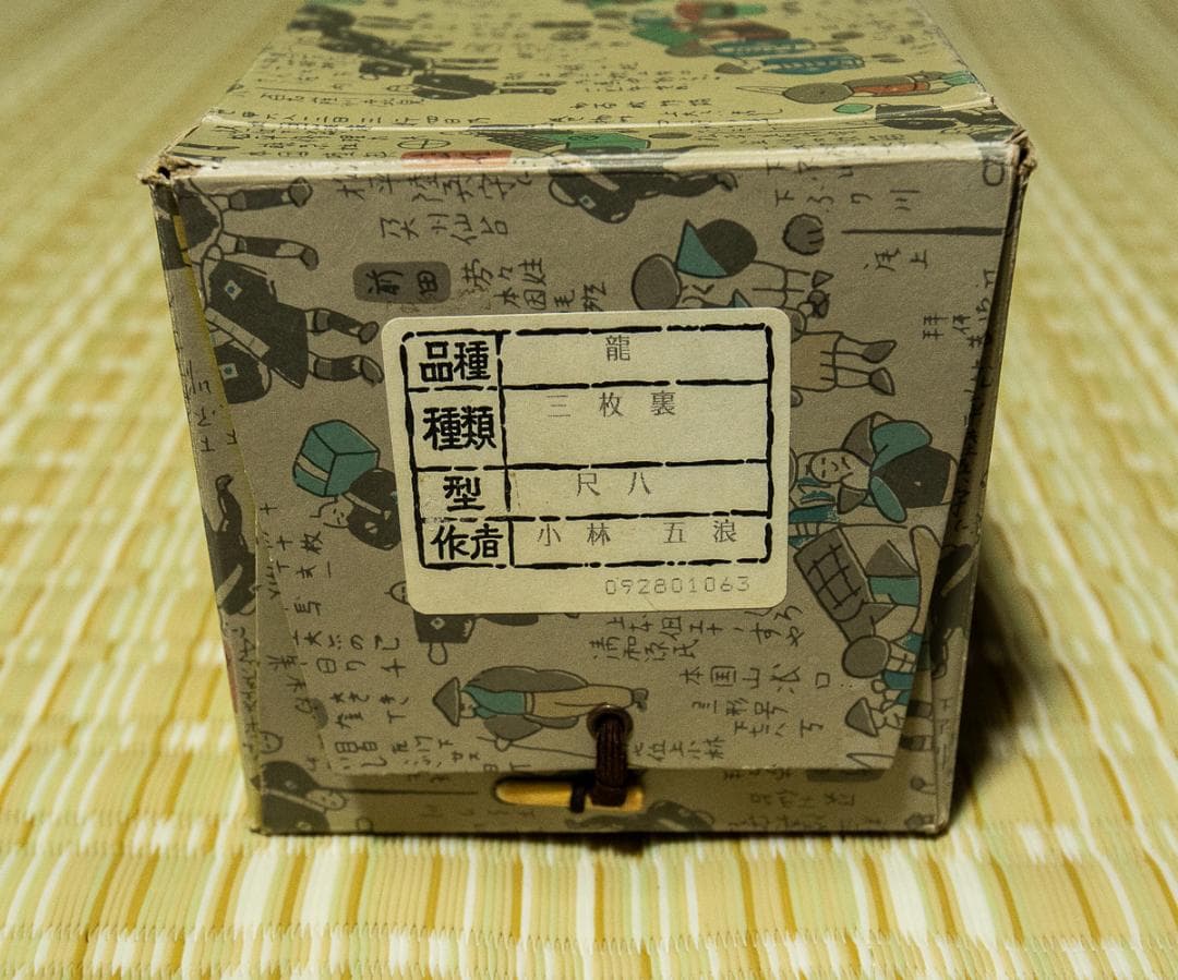 掛軸-1246 小林五浪 龍 共箱 太巻 二重箱 - メルカリ