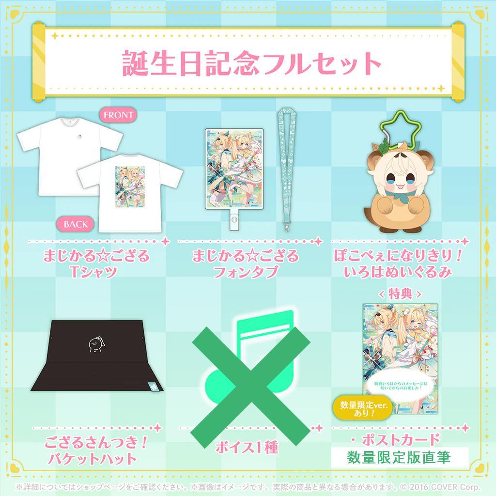 風真いろは 活動2周年記念・誕生日記念2024 数量限定フルセット - メルカリ