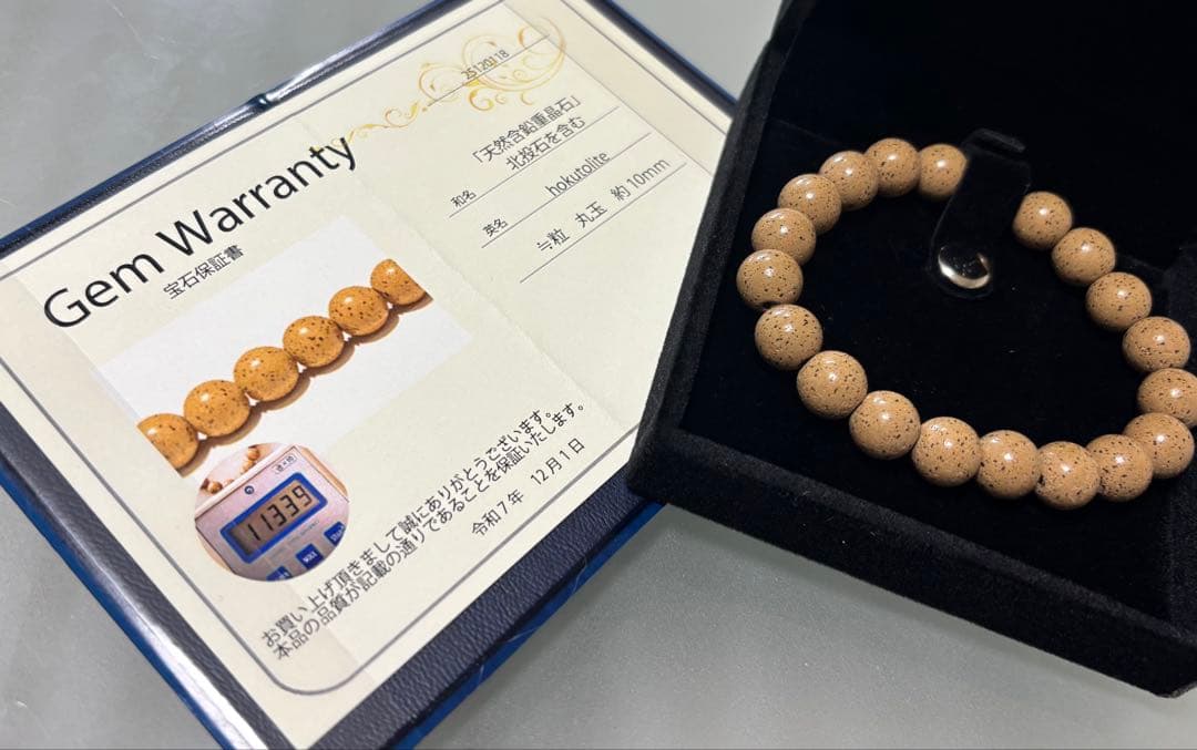 「万病の薬石」北投石 ブレスレット径１９ｃｍ（証明書付き）１０mm珠 北投石 ブレスレット 10mm 台湾産 AAA 天然石 パワーストーン 天然