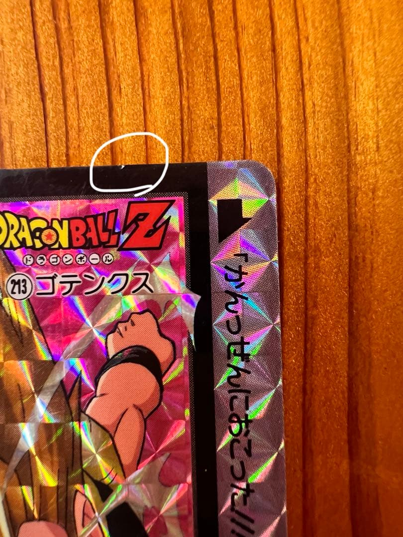 ドラゴンボールZ カードダス 213 ゴテンクス 極美品 - メルカリ