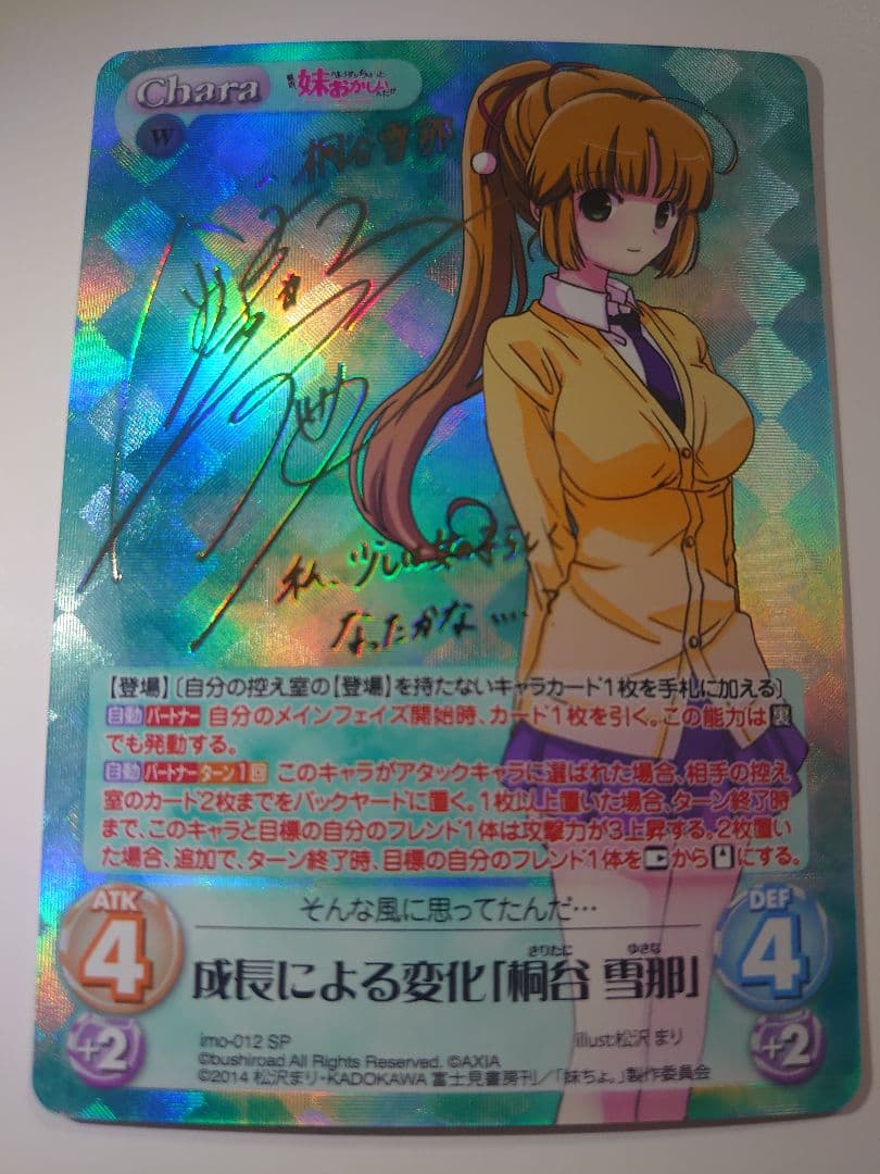 成長による変化「桐谷 雪那」(金元寿子金箔押しサイン入り)chaos chaos Amazon.co.jp: 成長による変化「桐谷 雪那」金元寿子金箔押しサイン