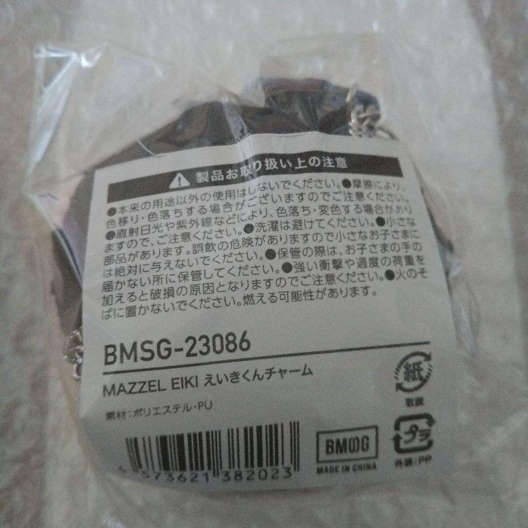 MAZZEL メンプロ えいきくんチャーム - メルカリ