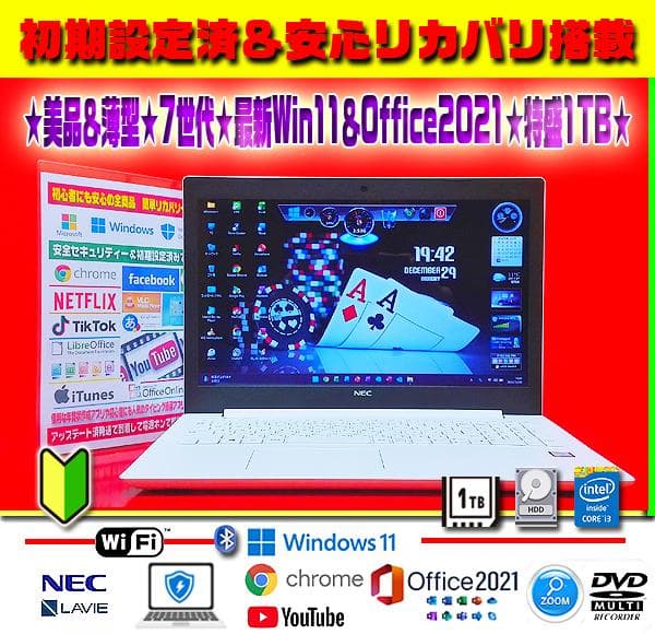 ☀超良品＆薄型LAVIE☆最新Win11＆オフィス2021☆7世代☆特
