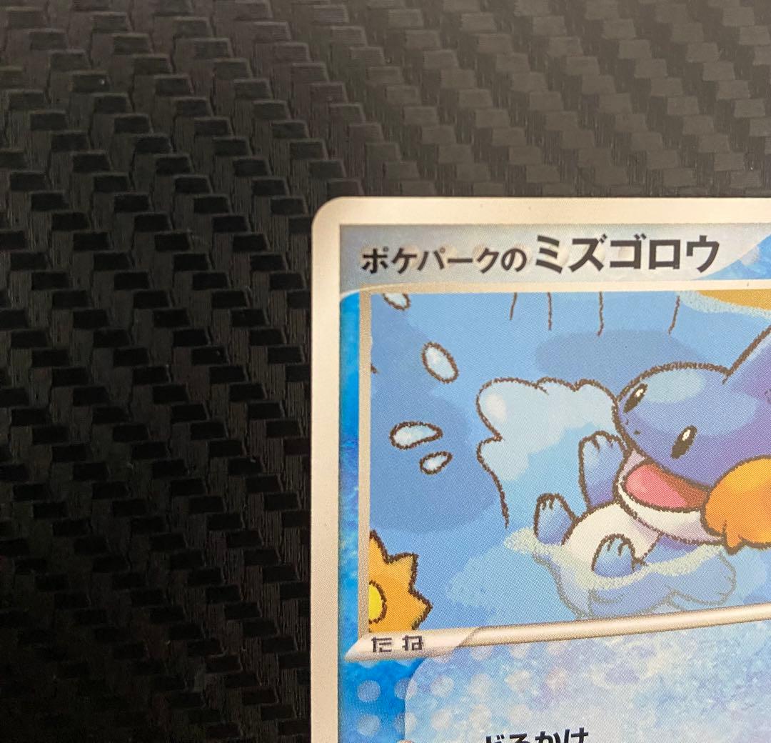 ポケパークのミズゴロウ 003/009［ポケパークプレミアムファイル