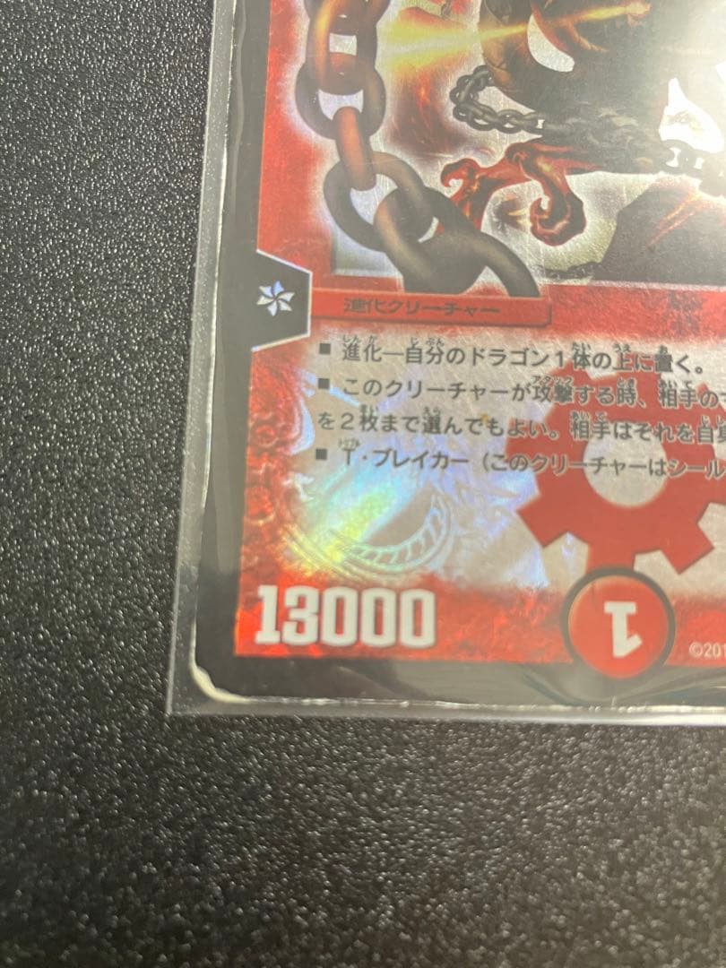 デュエルマスターズ 超竜バジュラ DMC66 傷あり - メルカリ
