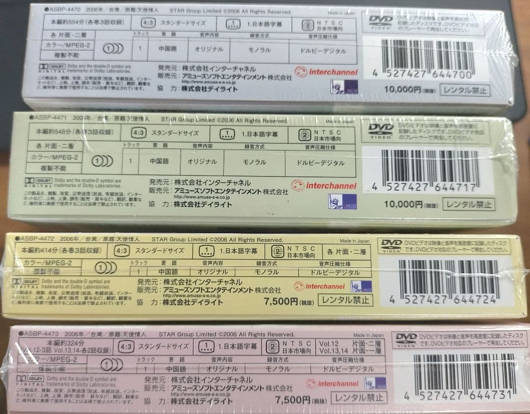 ANGEL LOVERS 天使の恋人たち DVD-BOX Ⅰ～Ⅳ 中国ドラマ