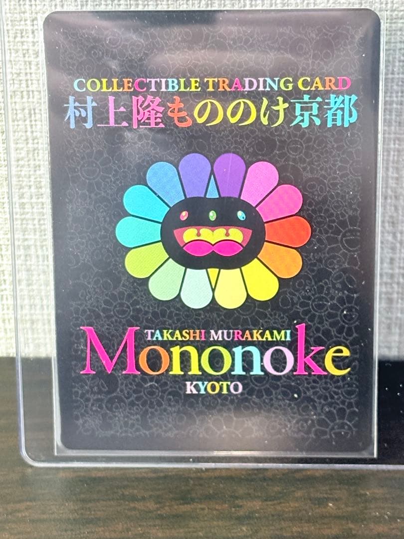 村上隆 ふるさと納税 もののけ京都 安倍晴明 UR 英語版 コレクティブル