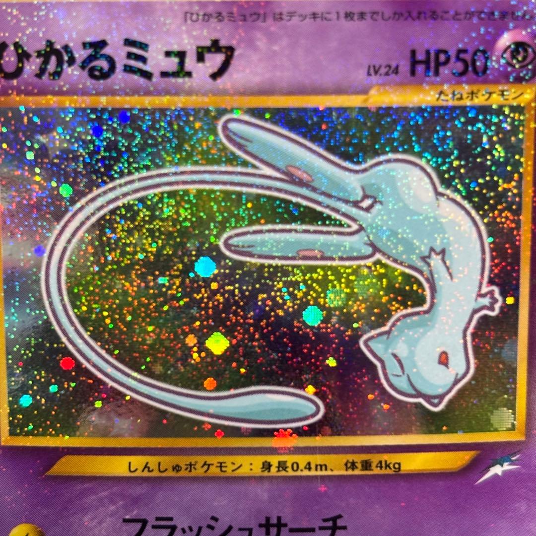 良品-美品】ひかるミュウ_「月刊コロコロコミック01年5月号」PROMO