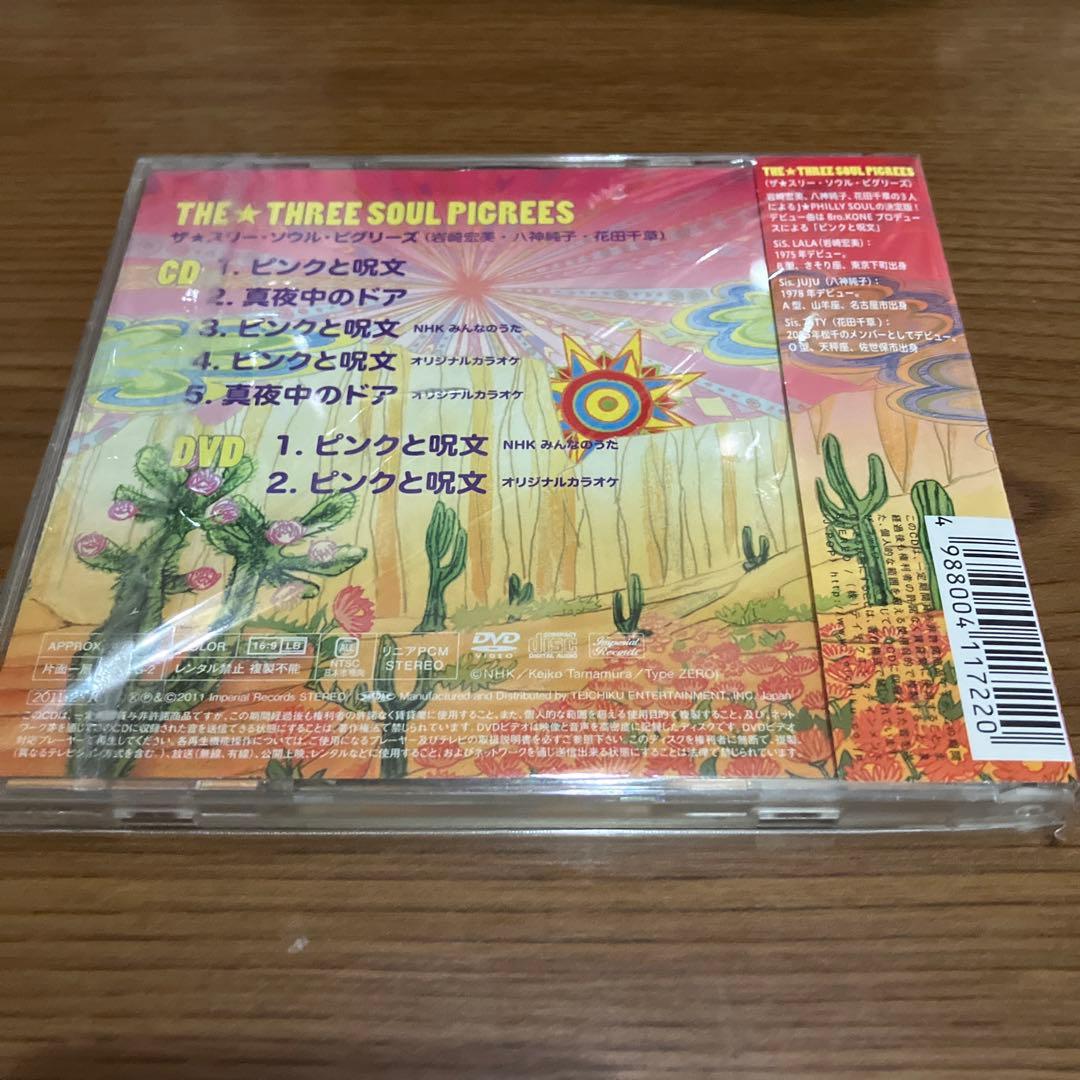 NHKみんなのうた 岩崎宏美,八神純子,花田千草「ピンクと呪文」DVD付