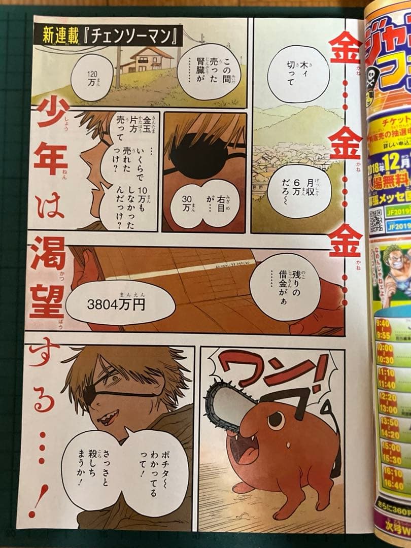 美品 週刊少年ジャンプ 2019年1号 チェンソーマン 新連載 巻頭カラー