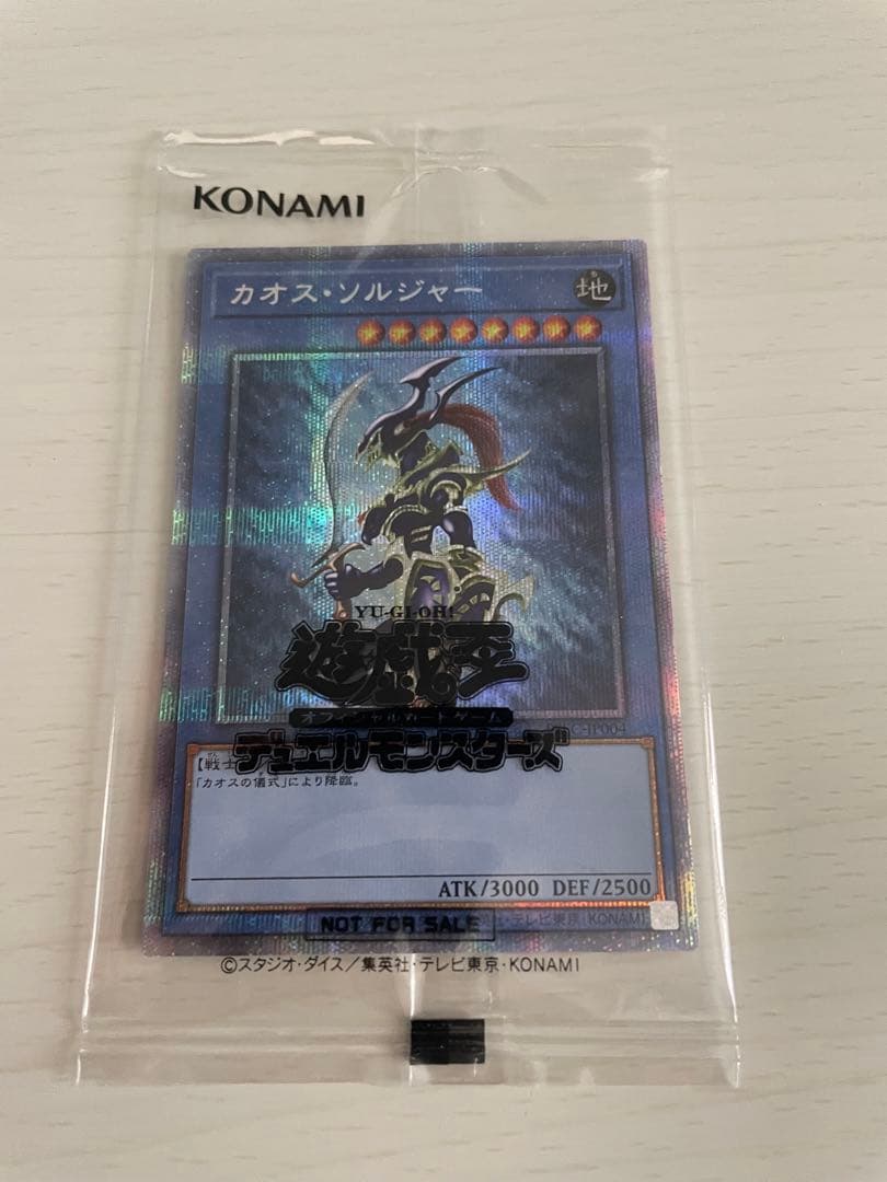 遊戯王　カオス・ソルジャー プリズマティックシークレット 未開封　台湾大会 未開封)カオスソルジャー(当選通知書付き、ダンボール付き)【プリズマ