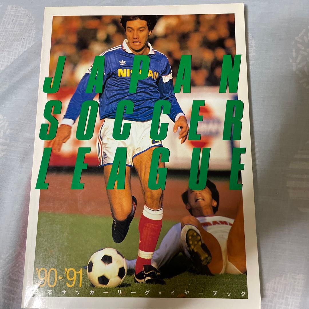 最終値下げ【貴重】1990-1991 日本サッカーリーグ プログラム - メルカリ